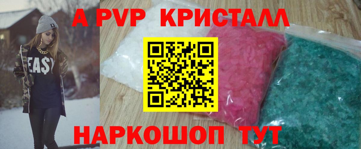 Альфа ПВП крисы CK Уварово